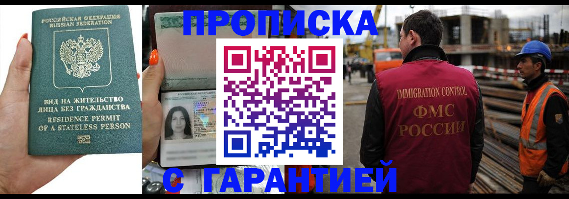 временная регистрация для школы в Йошкар-Оле