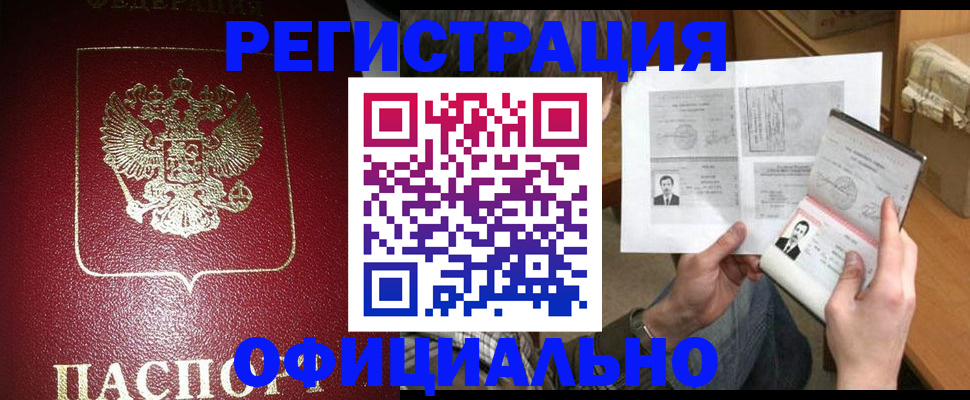 прописка регистрация в Йошкар-Оле