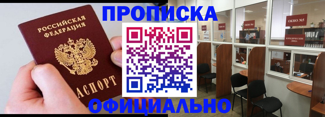 прописка для кредита в Йошкар-Оле