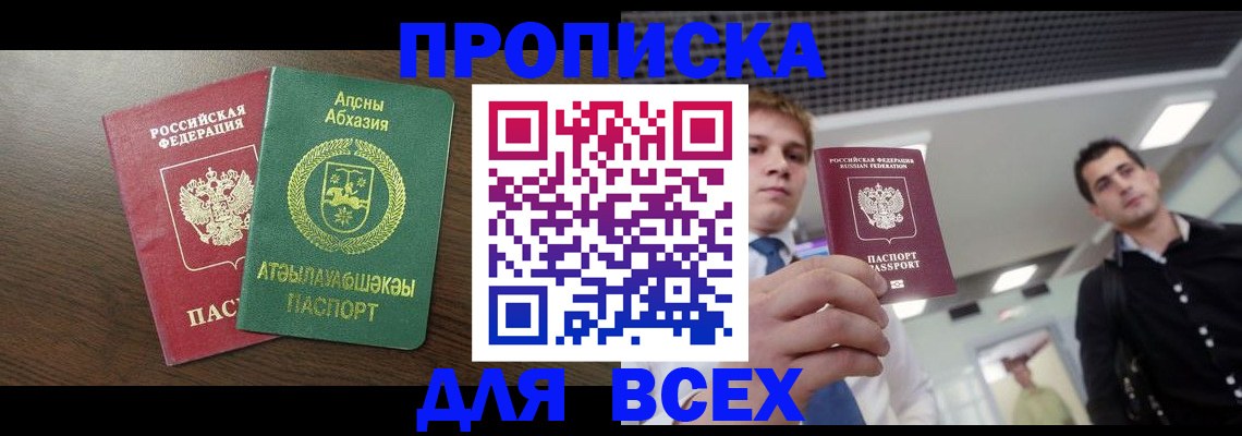 прописка поиск в Йошкар-Оле